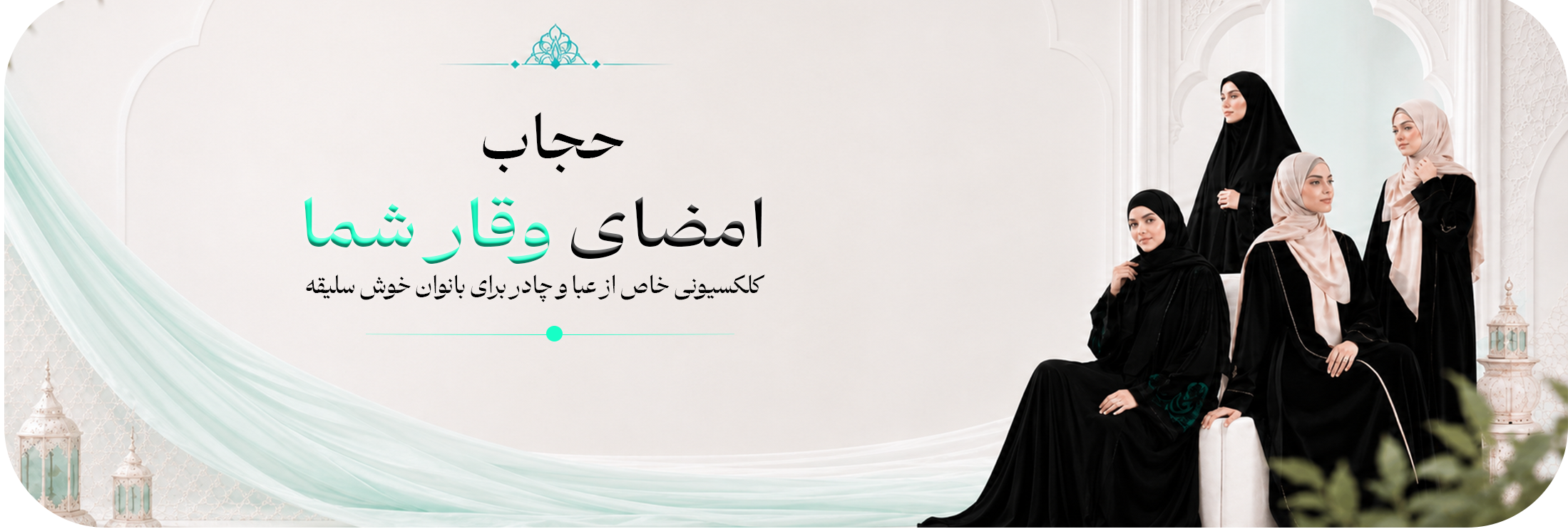اسلایدر-حجاب2