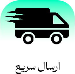 خصوصیات-تحویل